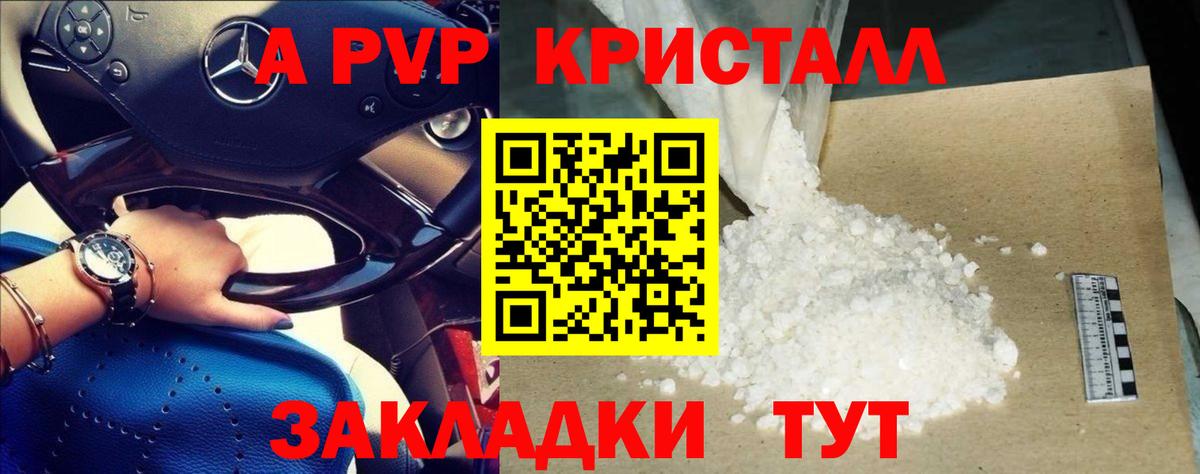 A-PVP VHQ  A PVP крисы CK  Вход с VPN  APVP СК  Волгоград 