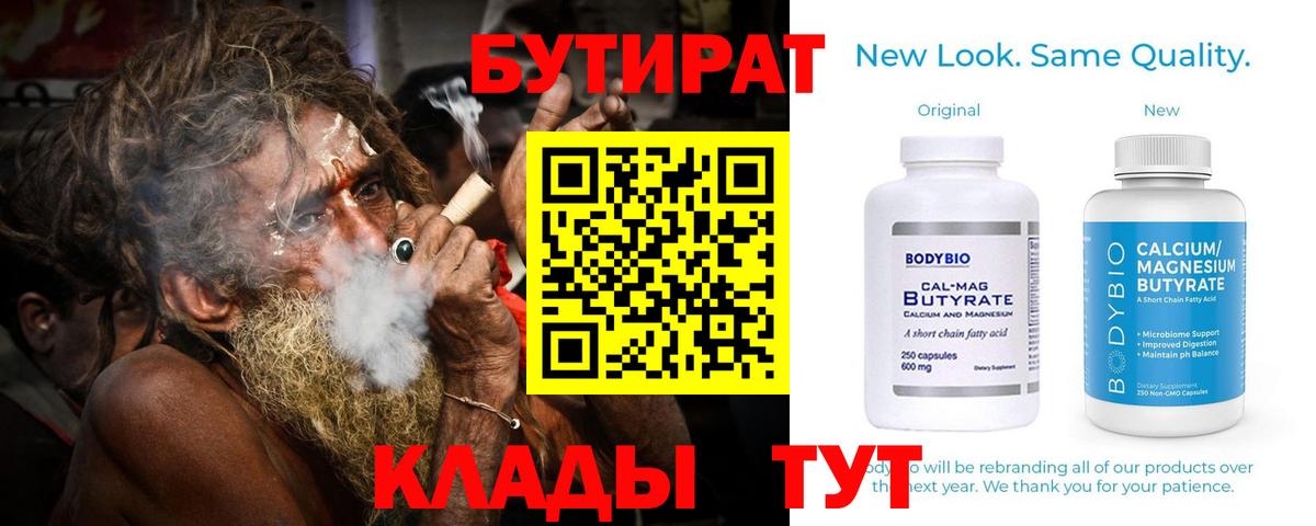 Волгоград  БУТИРАТ  Вход с VPN  БУТИРАТ бутик 