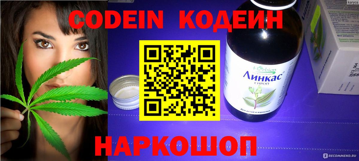 Кодеиновый сироп Lean напиток Lean (лин)  Вход с VPN  Волгоград 