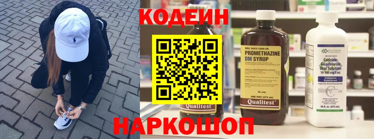 Кодеин напиток Lean (лин) Волгоград