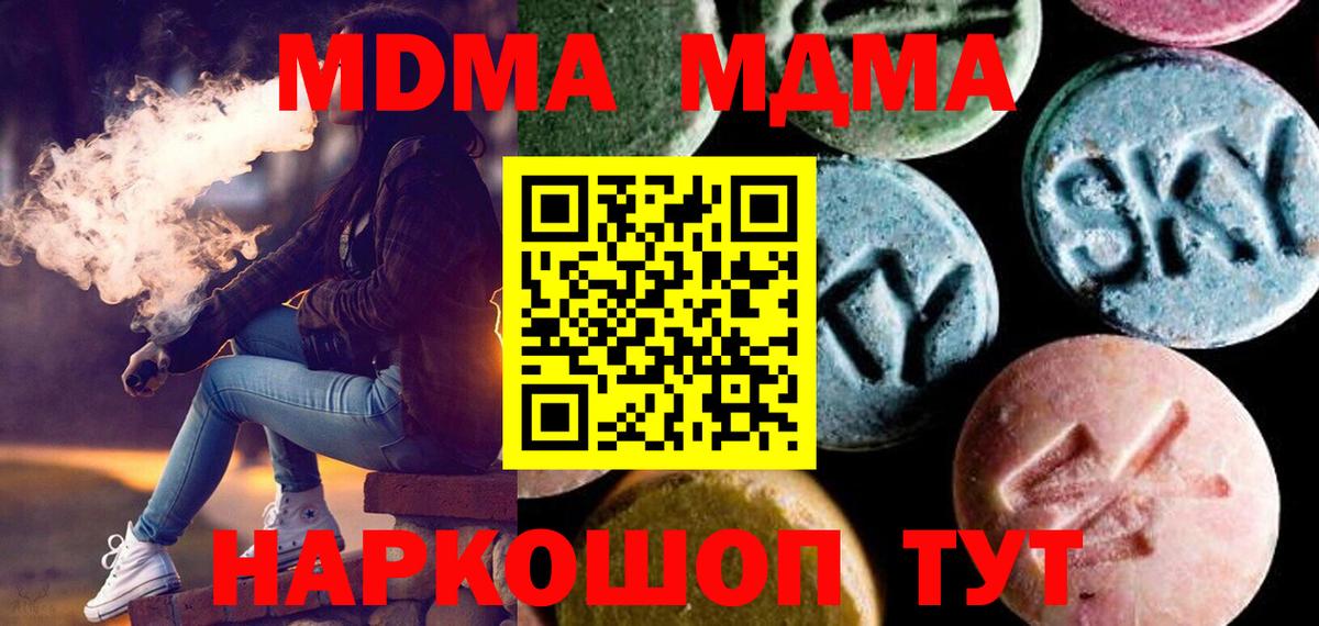 Волгоград  МДМА кристаллы  Вход с VPN  MDMA молли 