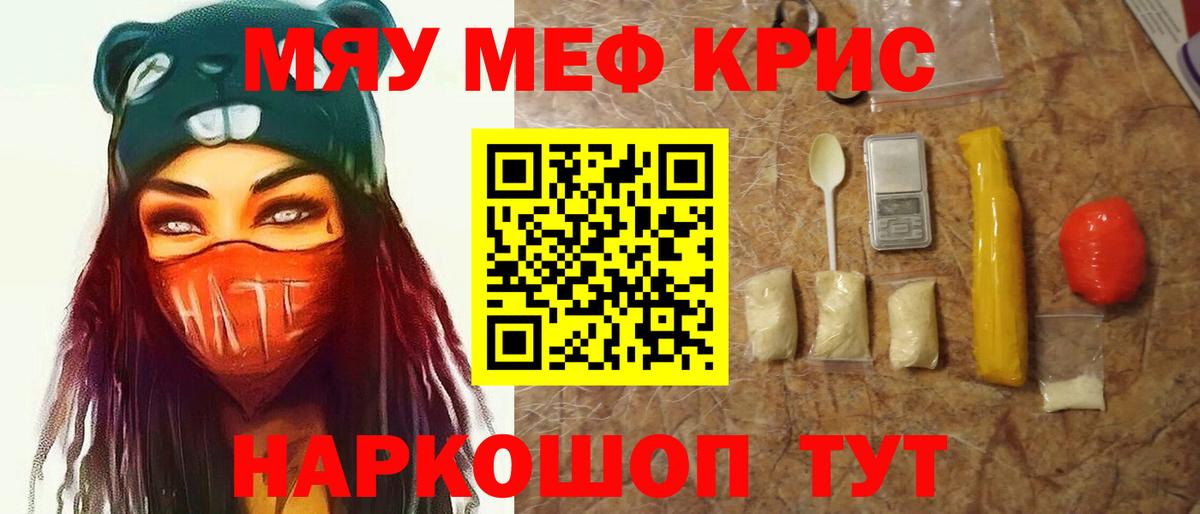 Меф  Вход с VPN  Волгоград  МЯУ-МЯУ мяу мяу  Мефедрон мука 