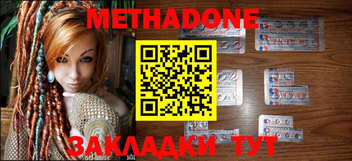 Волгоград  МЕТАДОН methadone  Метадон VHQ  Вход с VPN 
